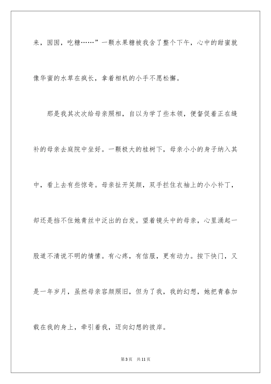 2024兴趣高中作文_第3页