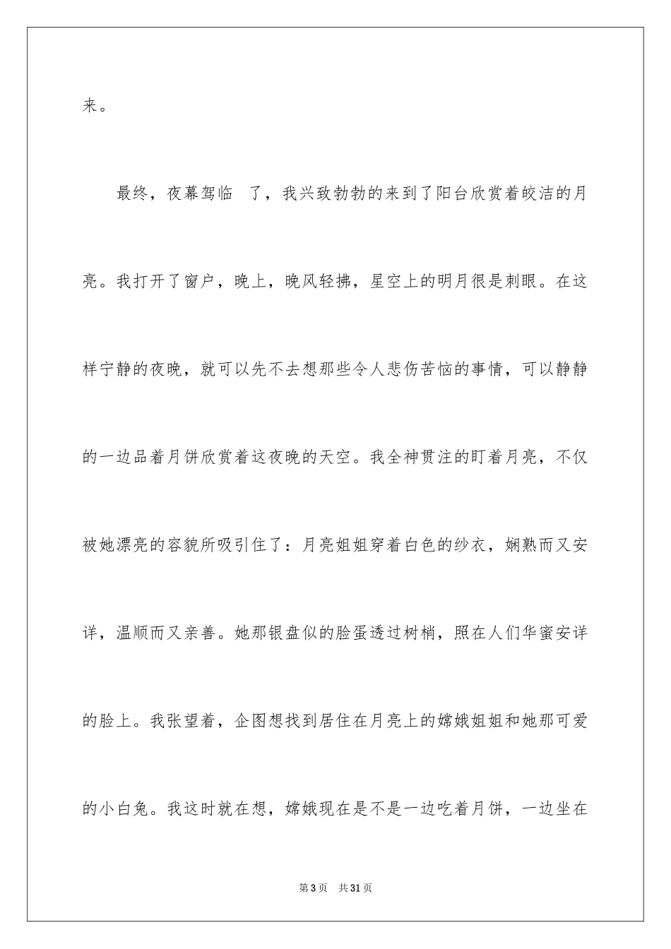 2024中秋节的作文600字_26_第3页