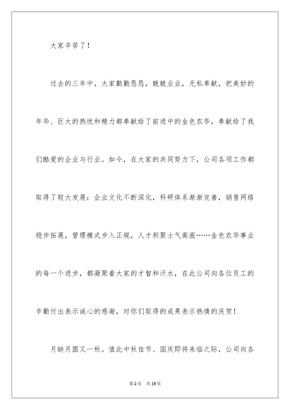 2024国庆慰问信_8_第2页