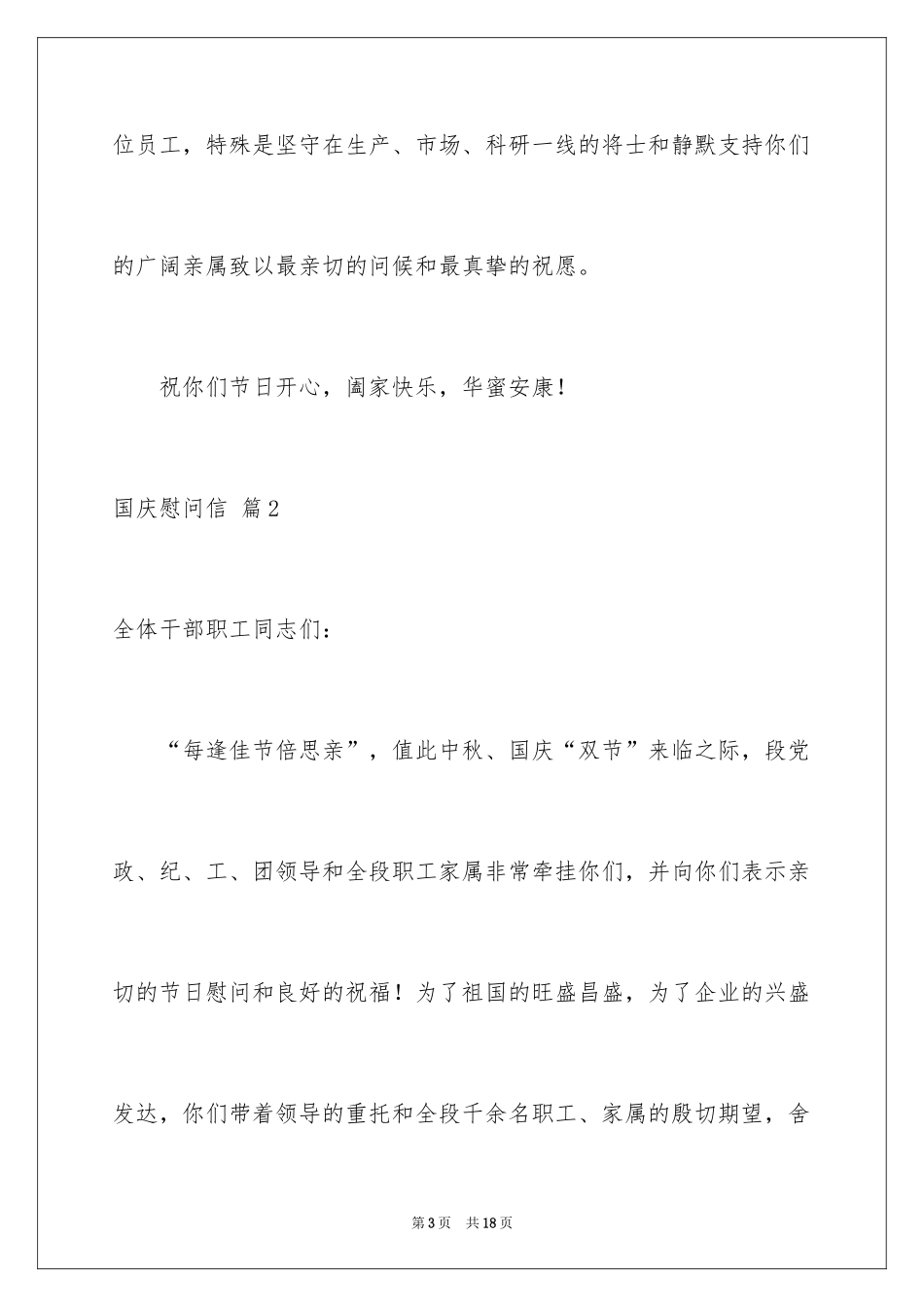 2024国庆慰问信_8_第3页