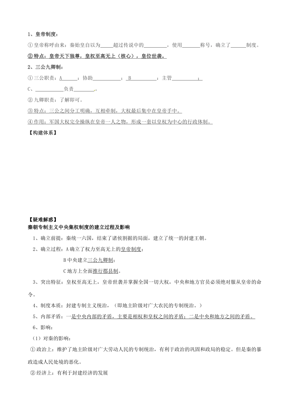 江苏省赣榆县厉庄高级中学高一历史《走向“大一统”的秦汉政治》学案_第2页