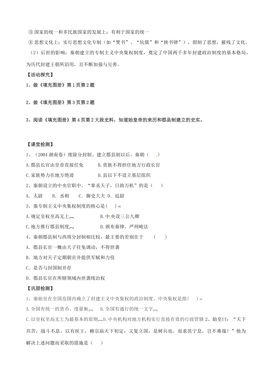 江苏省赣榆县厉庄高级中学高一历史《走向“大一统”的秦汉政治》学案_第3页