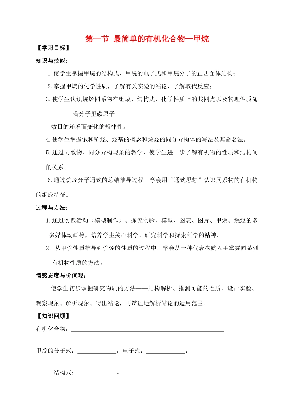 云南省保山市腾冲县第八中学高中化学 第一节 甲烷学案 新人教版必修2_第1页