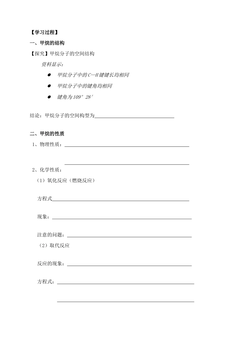 云南省保山市腾冲县第八中学高中化学 第一节 甲烷学案 新人教版必修2_第2页