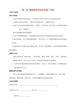 云南省保山市腾冲县第八中学高中化学 第一节 甲烷学案 新人教版必修2