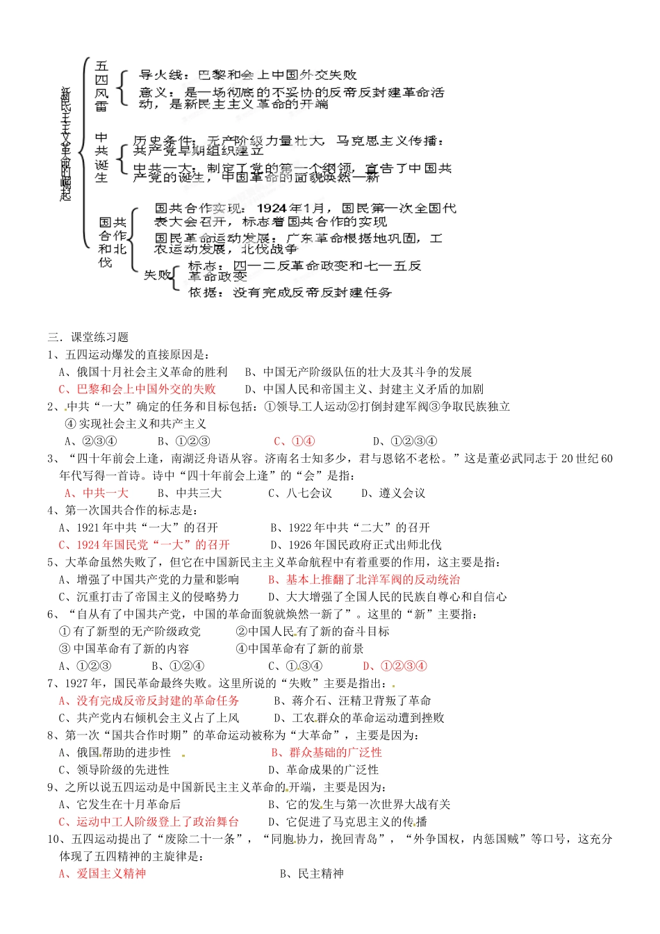 河南省新安县第一高级中学高中历史《第14课 新民主主义革命的崛起》学案 新人教版必修1_第2页
