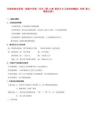 河南省新安县第一高级中学高中历史《第14课 新民主主义革命的崛起》学案 新人教版必修1