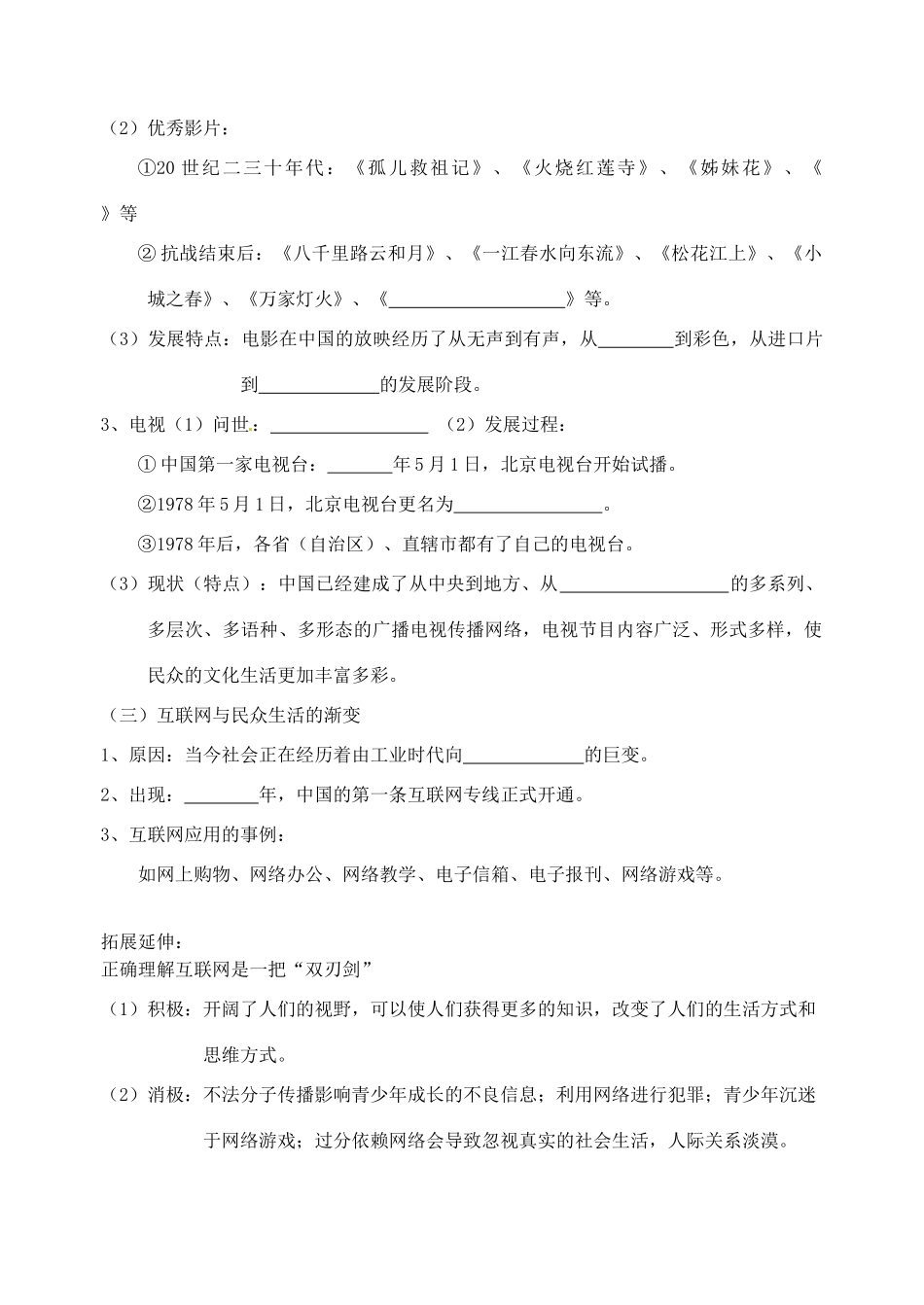 浙江省安吉县振民中学高三历史 第3课 大众传播媒介的更新学案 新人教版_第2页