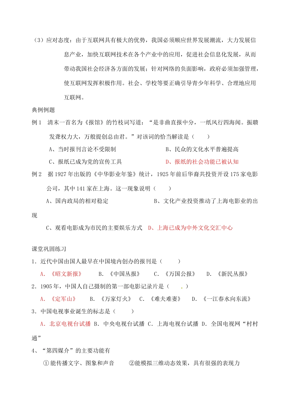 浙江省安吉县振民中学高三历史 第3课 大众传播媒介的更新学案 新人教版_第3页