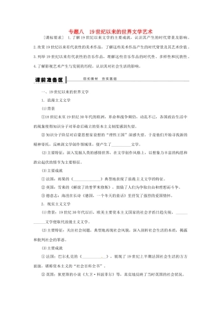高中历史《第八单元 19世纪以来的世界文学艺术》学案 新人教版必修3-新人教版高二必修3历史学案