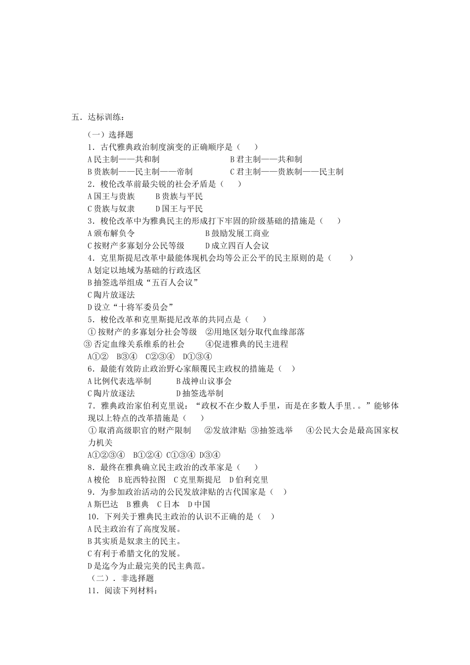 高中历史：2.1 走向民主政治 学案（岳麓版选修1）_第3页