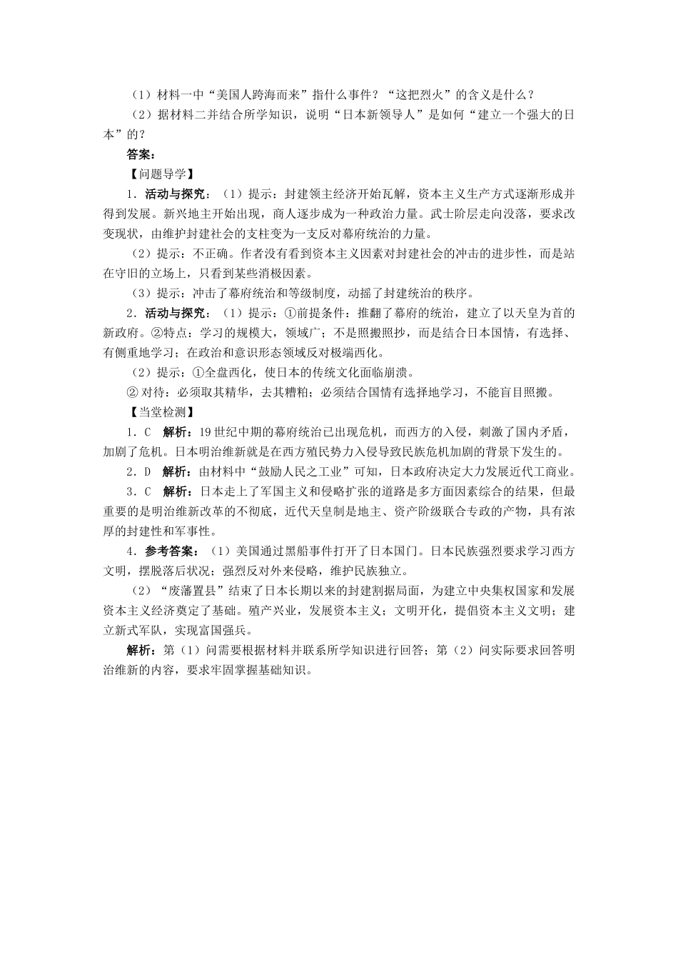 高中历史 第四单元 工业文明冲击下的改革 第14课 日本近代化的起航——明治维新学案 岳麓版选修1-岳麓版高二选修1历史学案_第3页