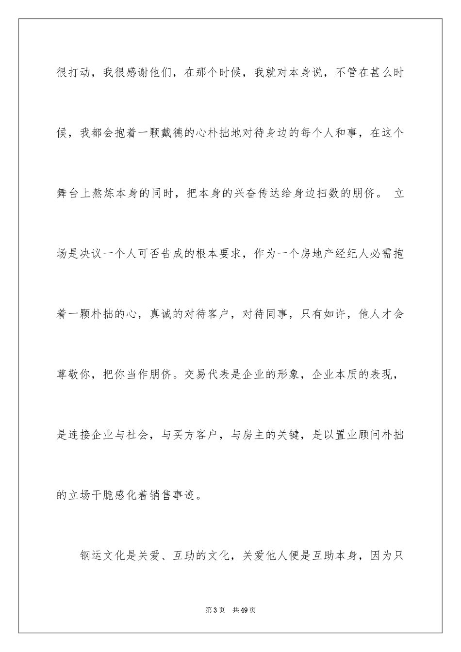 2024企业文化演讲稿_48_第3页