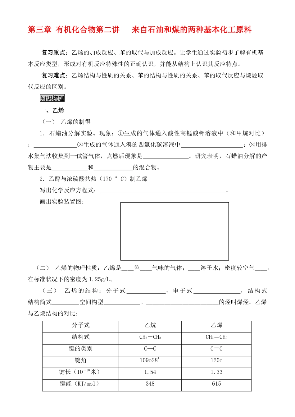 高中化学《来自石油和煤的两种基本化工原料》学案1 新人教版必修2_第1页