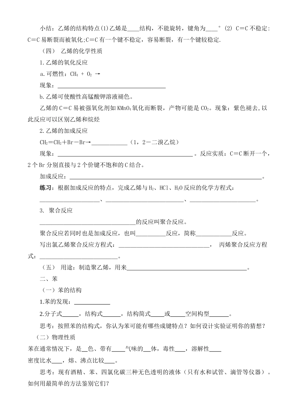 高中化学《来自石油和煤的两种基本化工原料》学案1 新人教版必修2_第2页