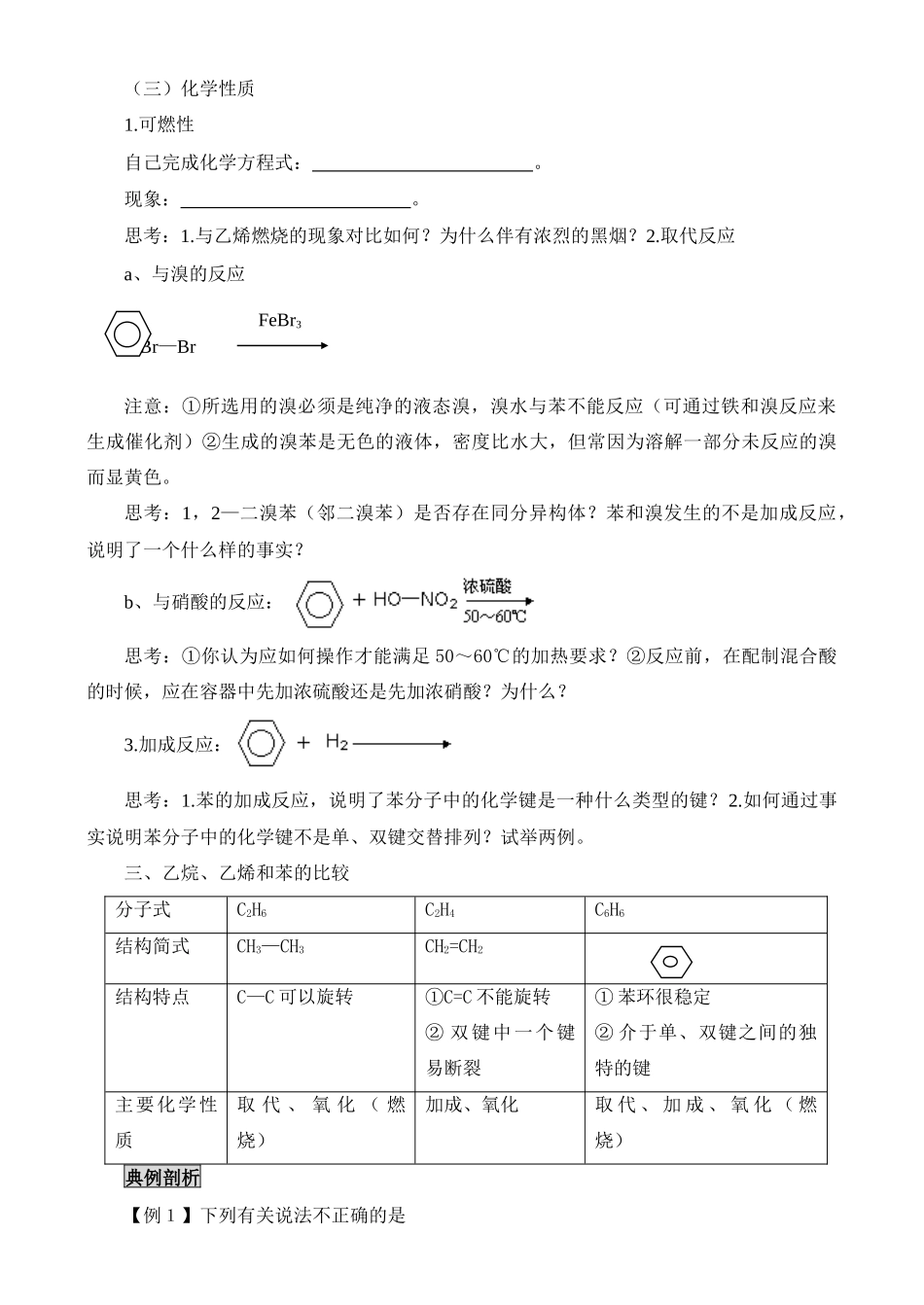 高中化学《来自石油和煤的两种基本化工原料》学案1 新人教版必修2_第3页