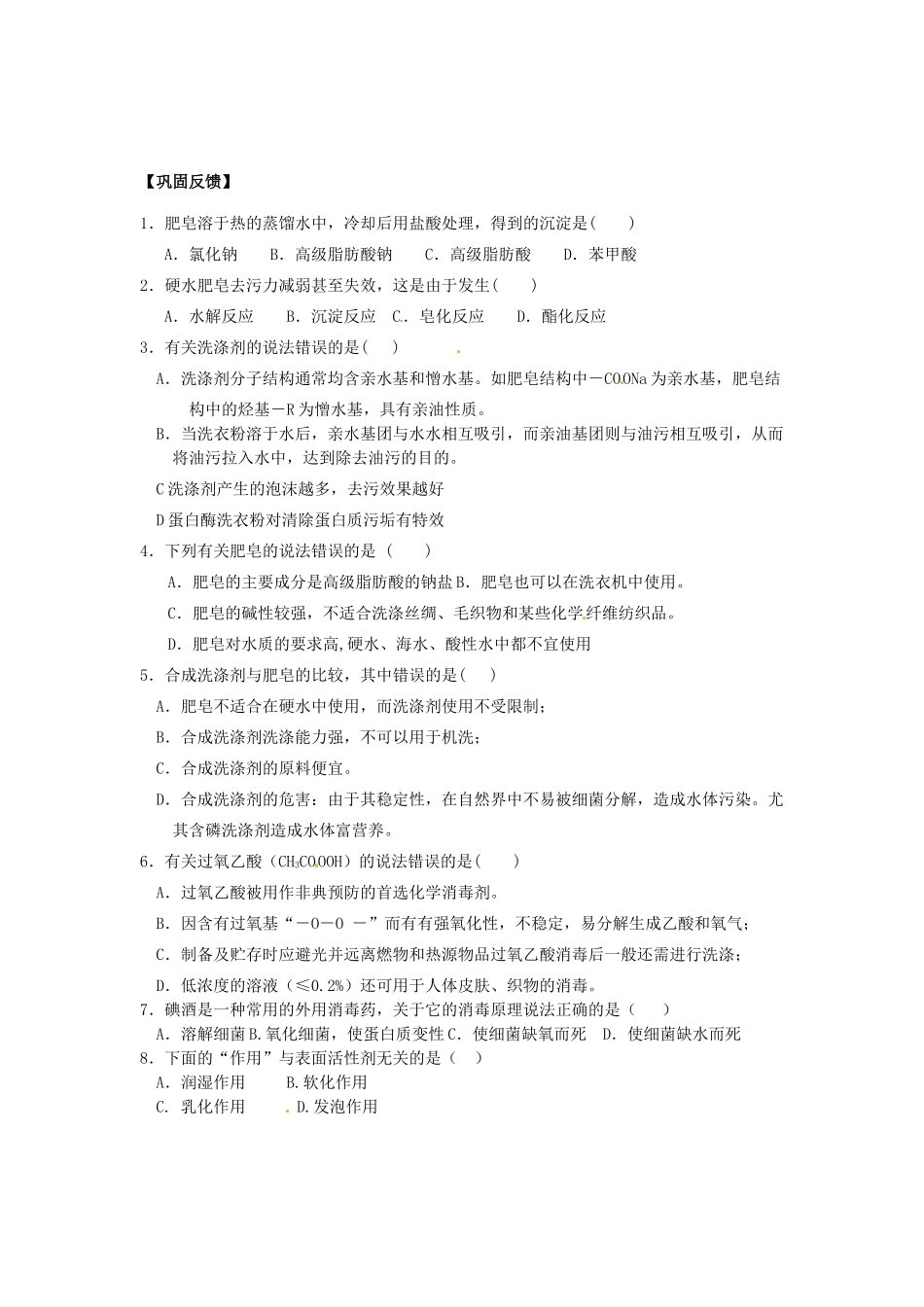 江苏省淮安市涟水县第一中学高中化学 专题一第四单元 化学品的安全使用（1）学案（无答案）苏教版选修1_第2页