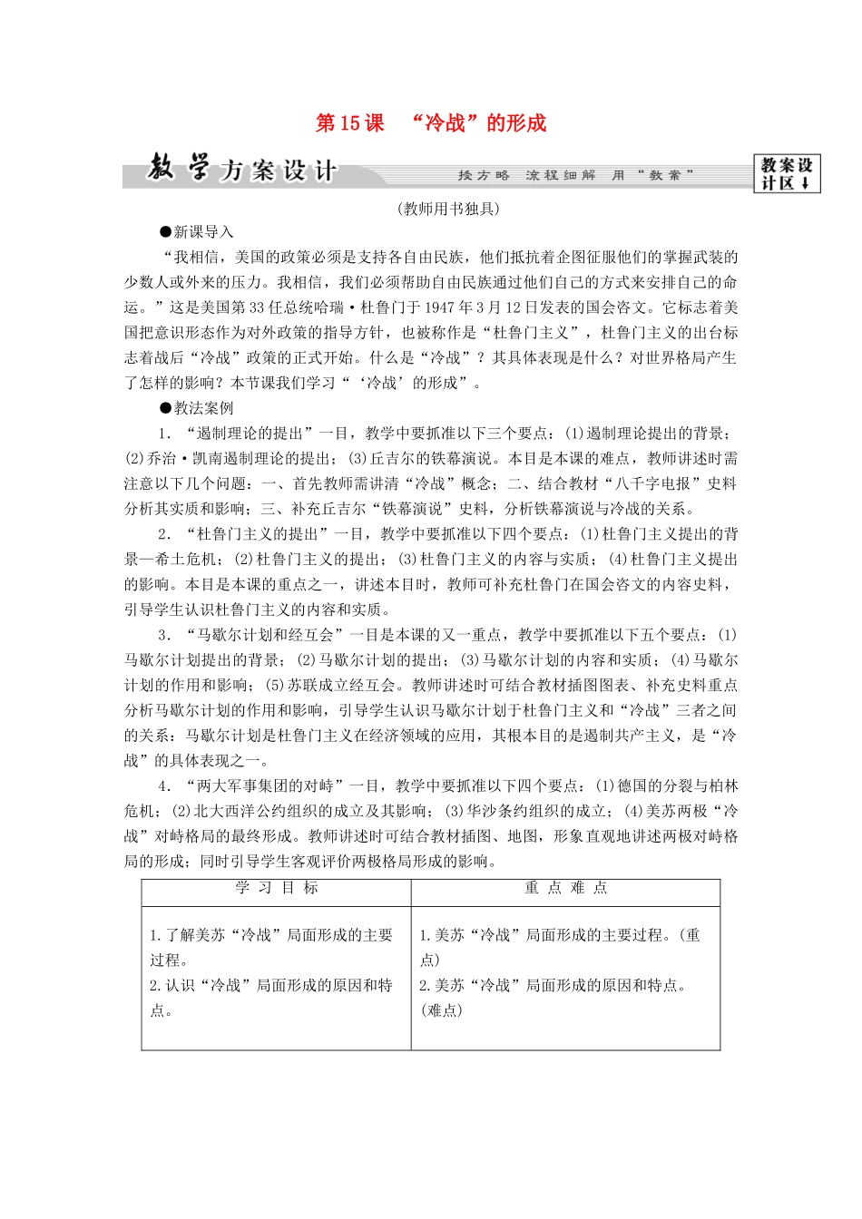 高中历史 第4单元 雅尔塔体制下的“冷战”与和平 第15课 “冷战”的形成学案 岳麓版选修3-岳麓版高二选修3历史学案_第1页