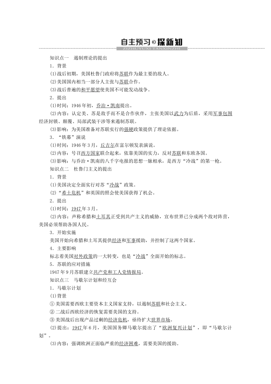 高中历史 第4单元 雅尔塔体制下的“冷战”与和平 第15课 “冷战”的形成学案 岳麓版选修3-岳麓版高二选修3历史学案_第2页