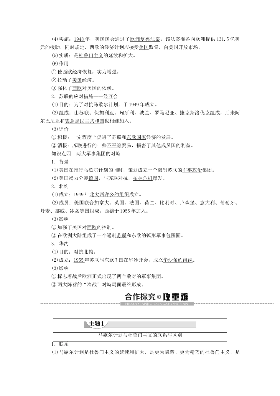 高中历史 第4单元 雅尔塔体制下的“冷战”与和平 第15课 “冷战”的形成学案 岳麓版选修3-岳麓版高二选修3历史学案_第3页