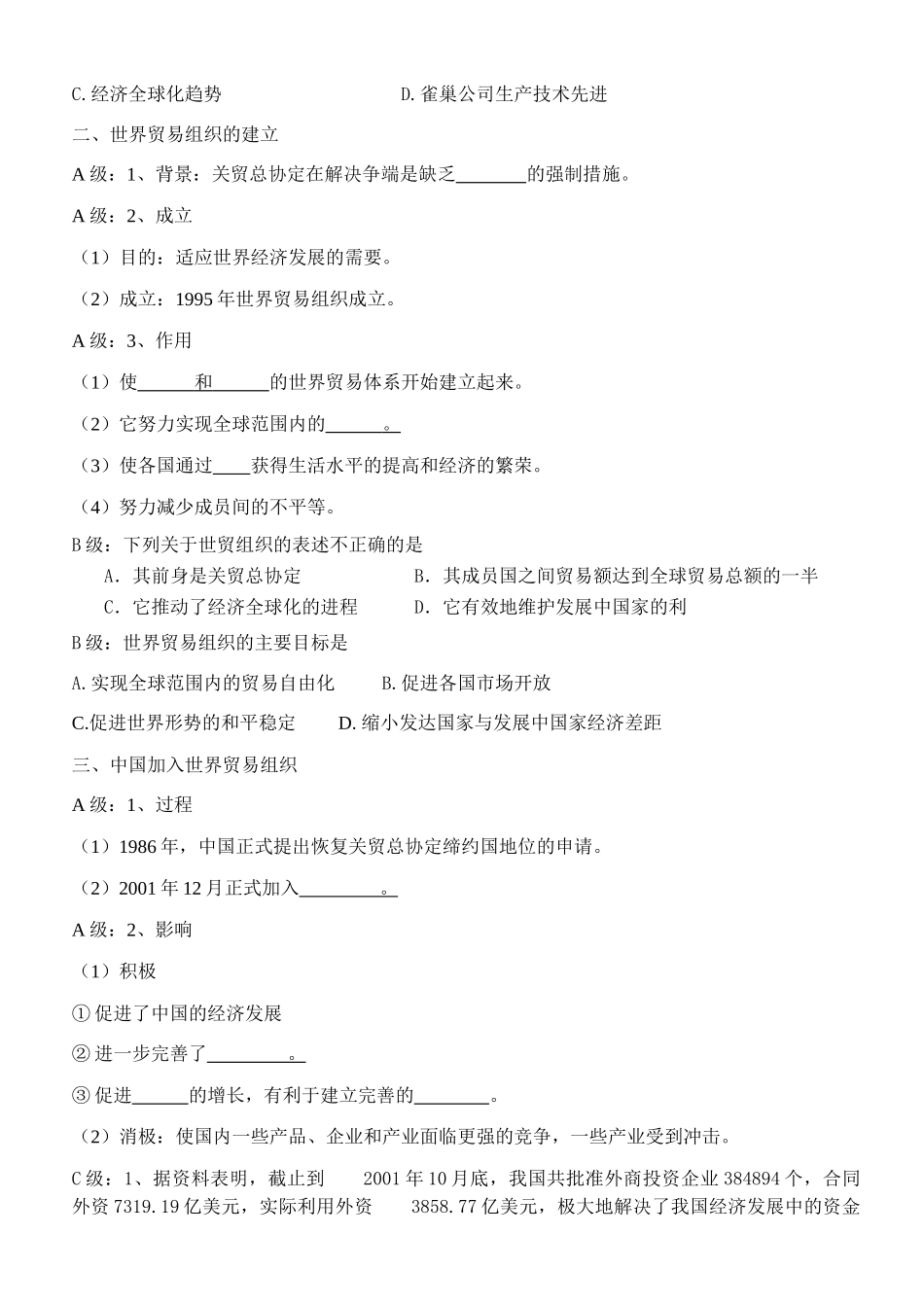 高中历史第24课 世界经济的全球化趋势导学案新人教版必修二_第3页