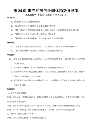 高中历史第24课 世界经济的全球化趋势导学案新人教版必修二