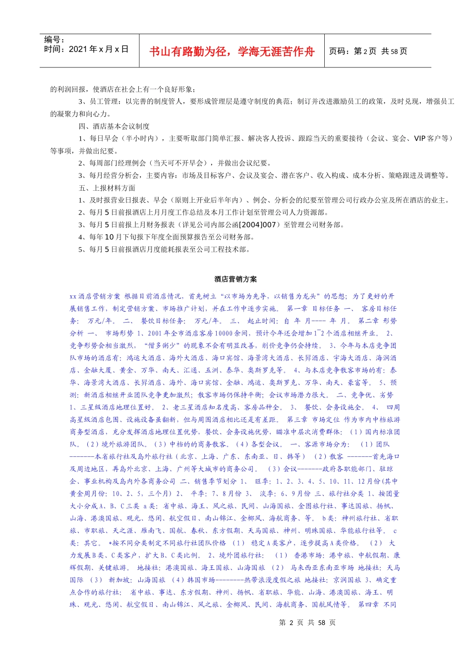 托管酒店营业的有关流程概述_第2页