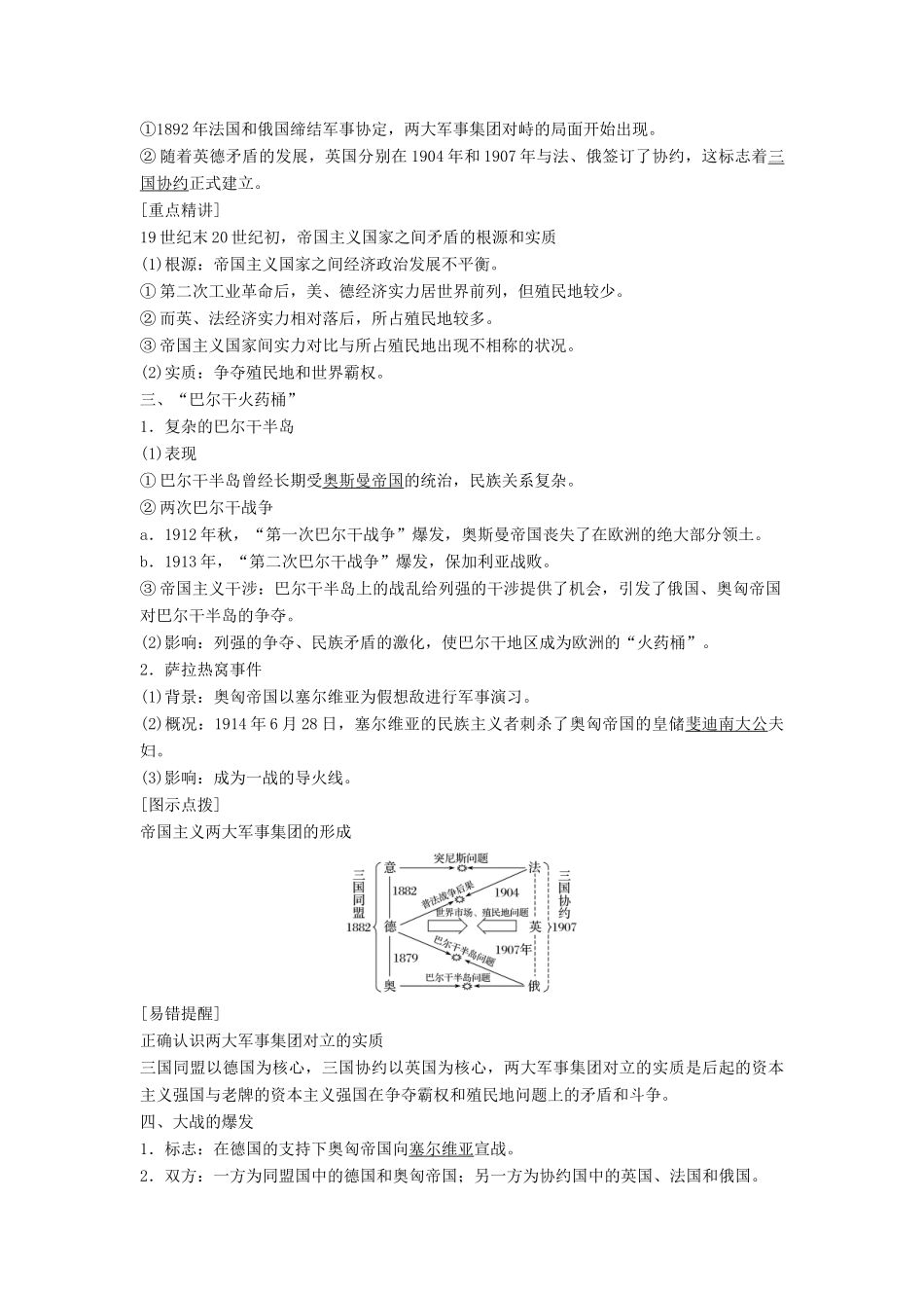 高中历史 第一单元 第一次世界大战 第1课 第一次世界大战的爆发学案 新人教版选修3-新人教版高二选修3历史学案_第2页