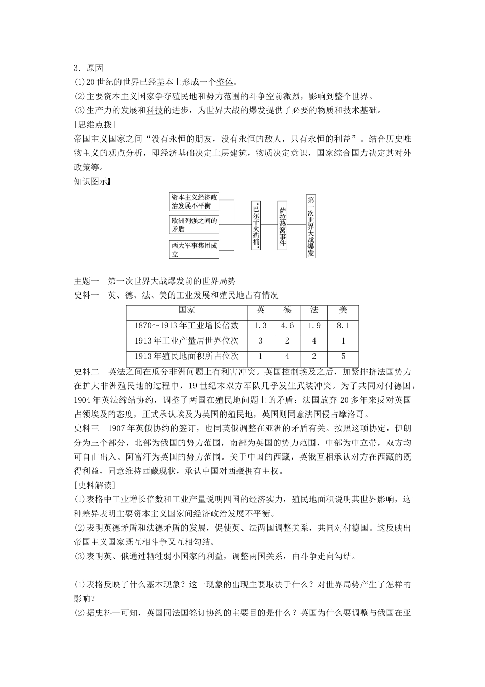 高中历史 第一单元 第一次世界大战 第1课 第一次世界大战的爆发学案 新人教版选修3-新人教版高二选修3历史学案_第3页