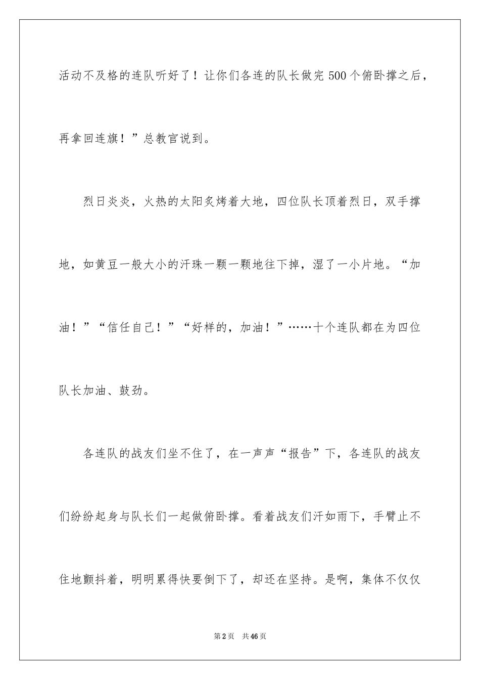 2024初一军训心得体会_131_第2页