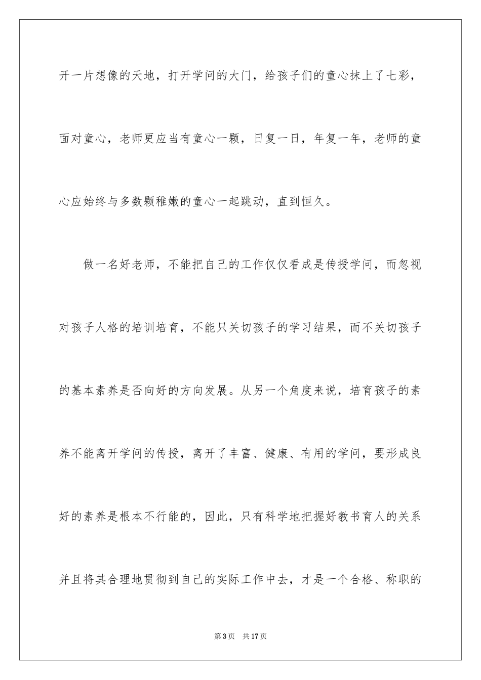 2024优秀幼儿教师演讲稿_15_第3页