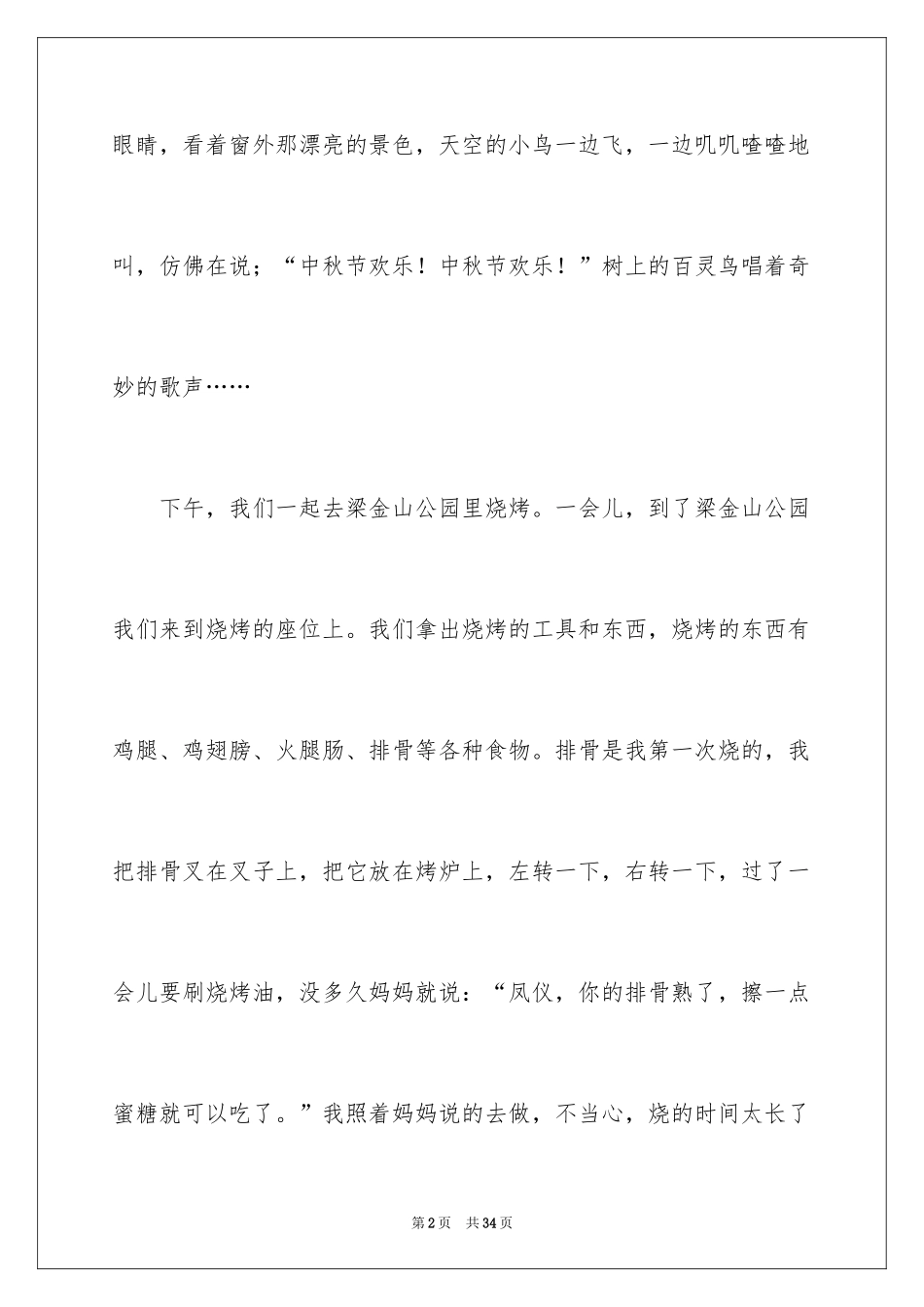 2024中秋节周记_8_第2页