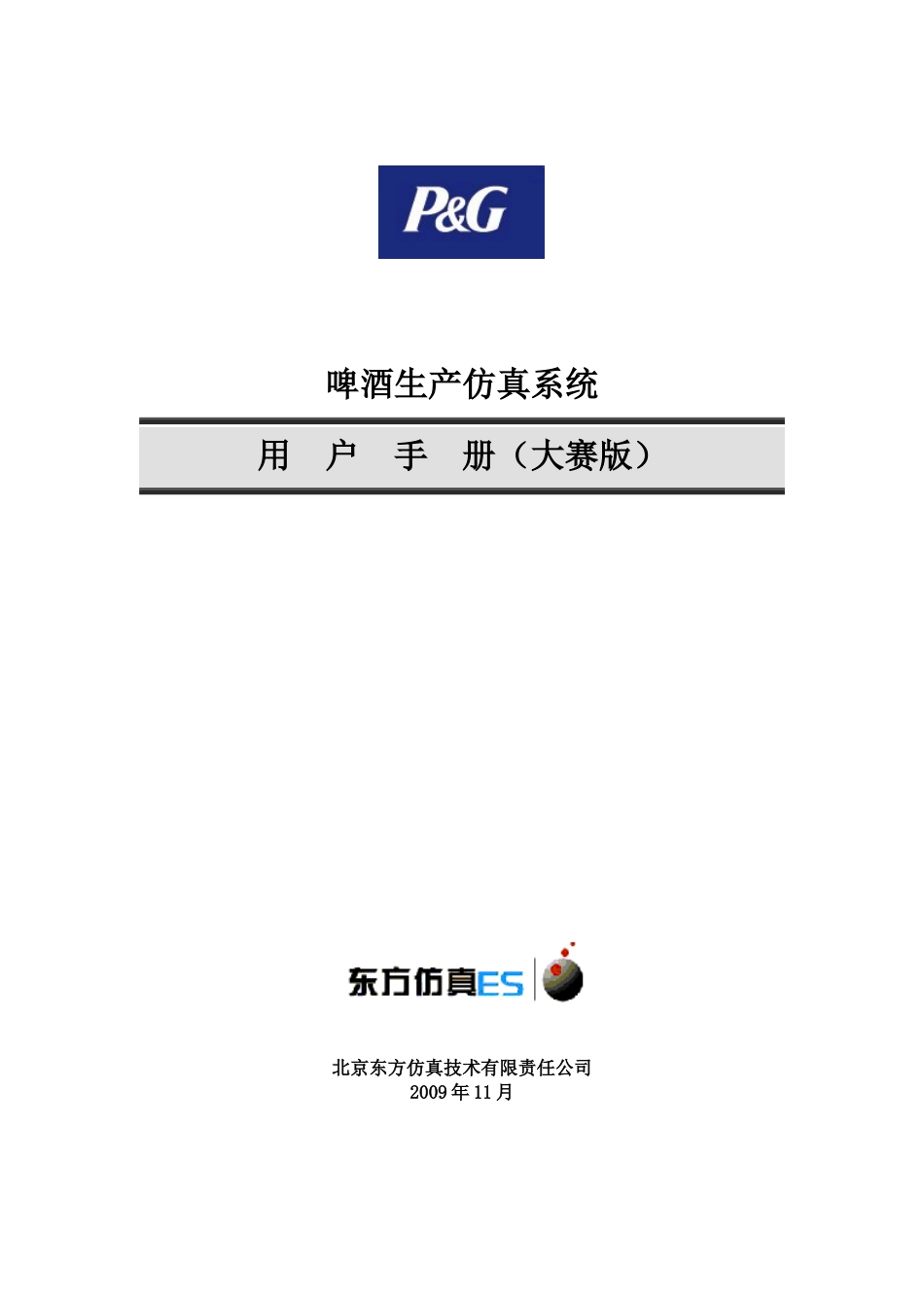 啤酒生产工艺_第1页