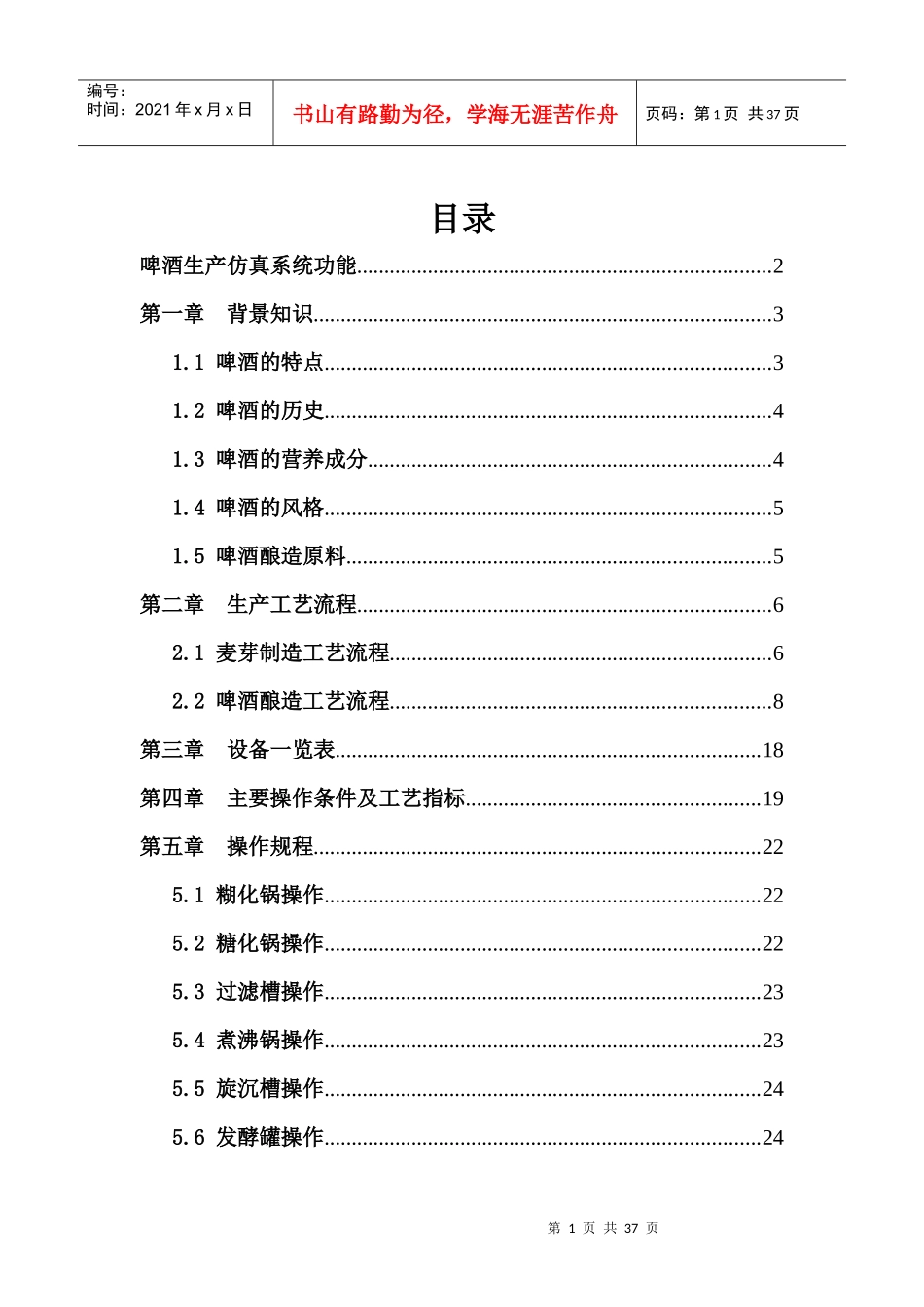 啤酒生产工艺_第2页