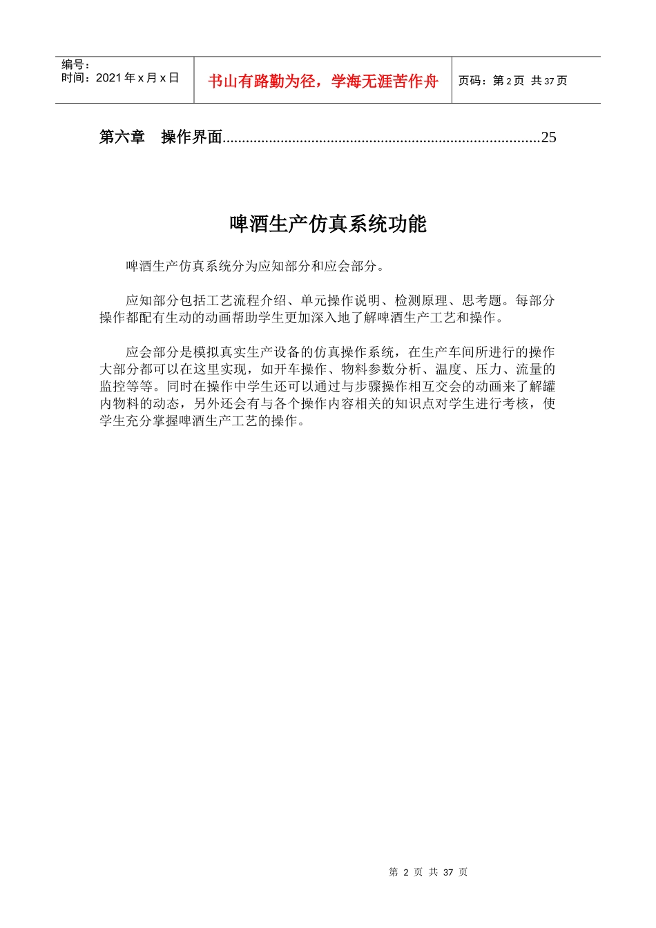 啤酒生产工艺_第3页