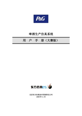 啤酒生产工艺