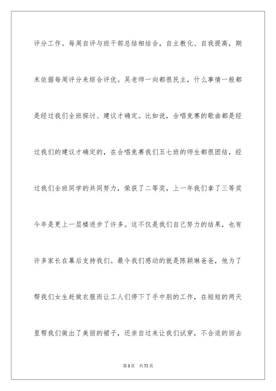 2024学生在家长会发言稿_5_第3页