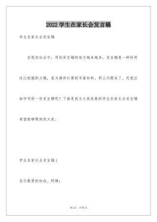 2024学生在家长会发言稿_5