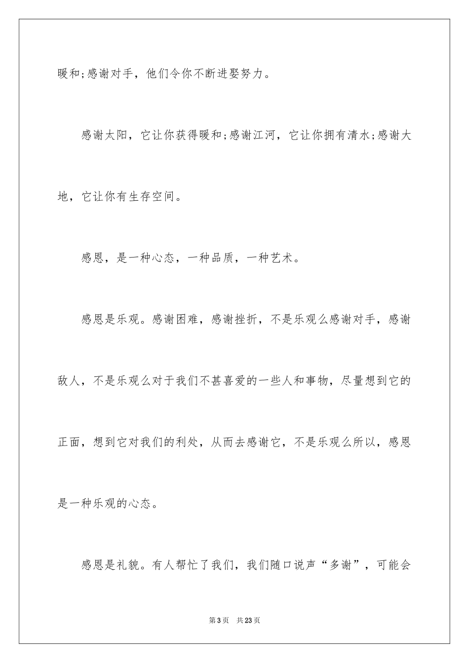 2024以感恩为话题的演讲稿左右_第3页