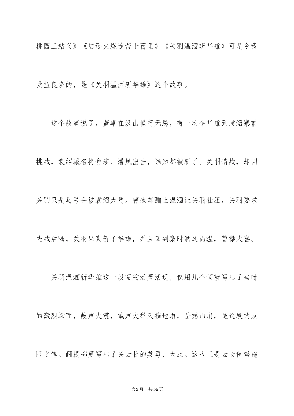 2024三国演义读后感_26_第2页