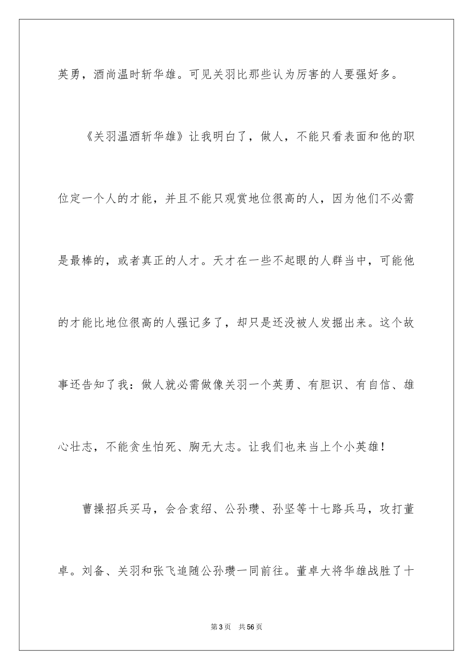 2024三国演义读后感_26_第3页