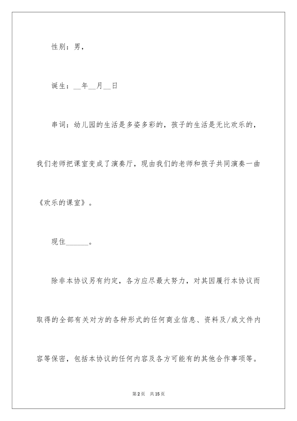 2024公证委托书_133_第2页