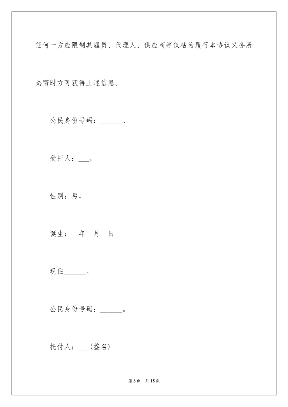 2024公证委托书_133_第3页