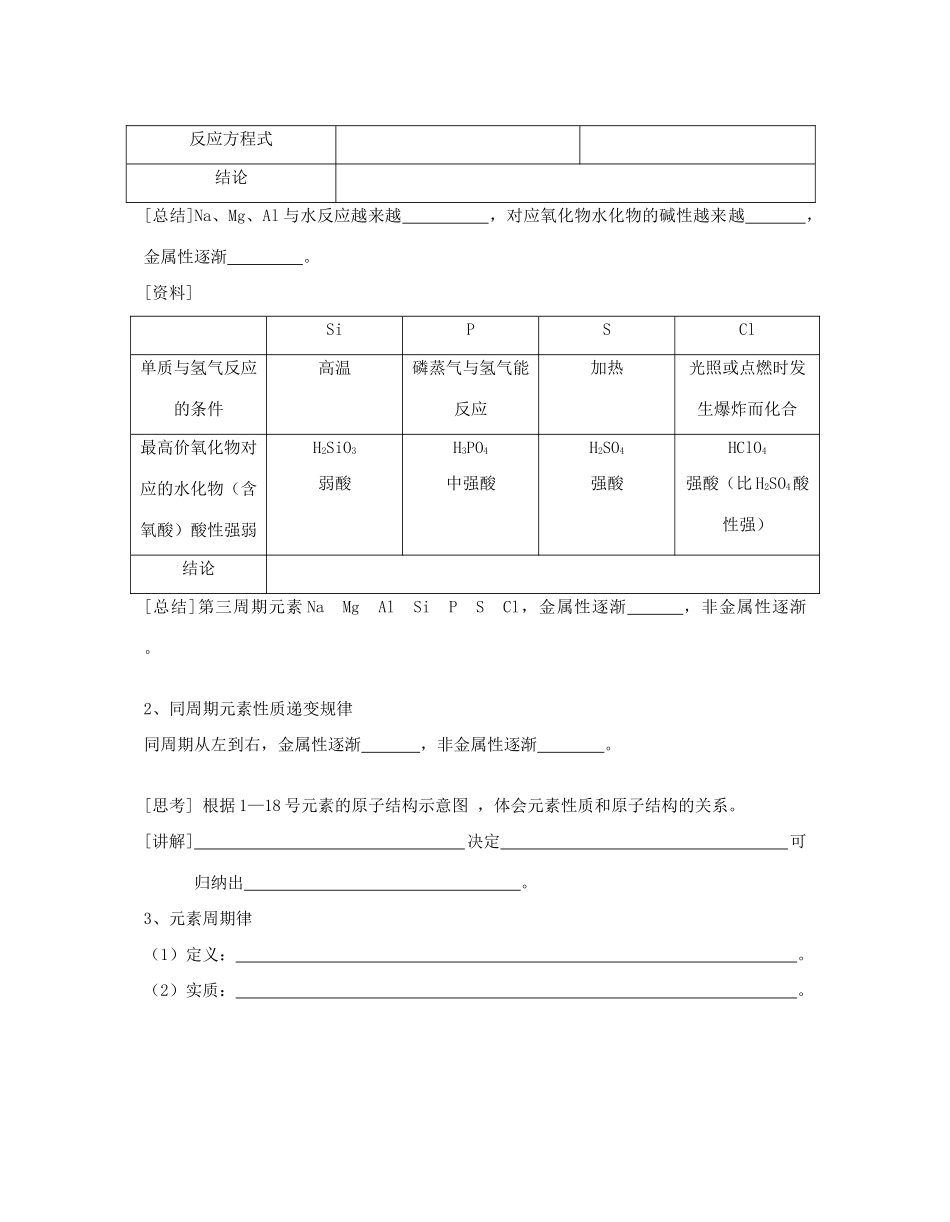 高中化学《元素周期律》学案8 新人教版必修2_第2页
