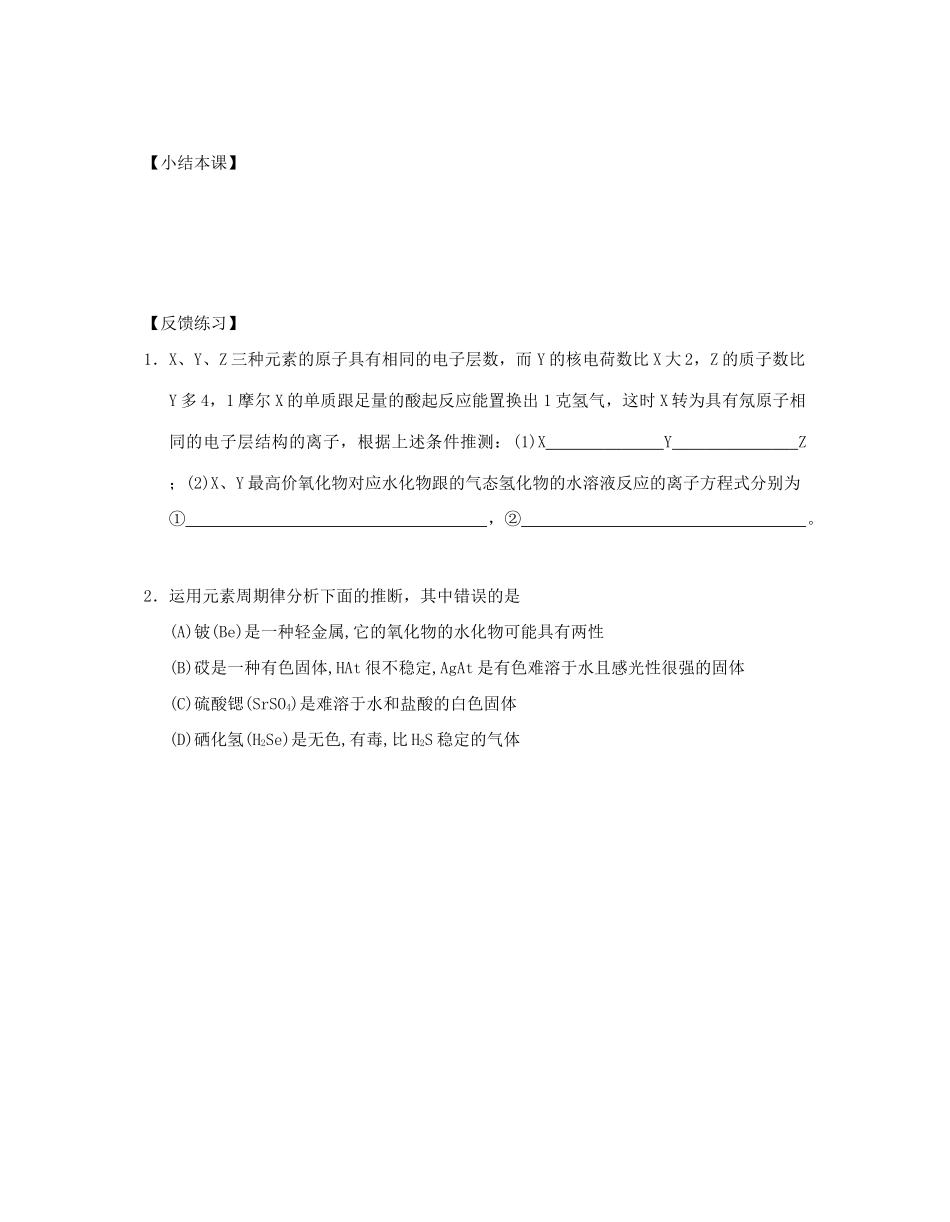 高中化学《元素周期律》学案8 新人教版必修2_第3页