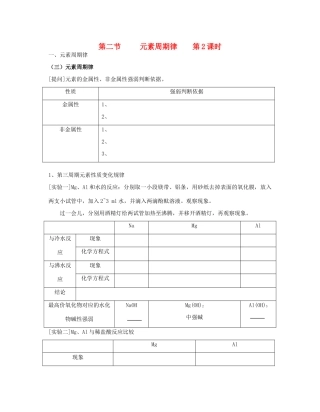 高中化学《元素周期律》学案8 新人教版必修2