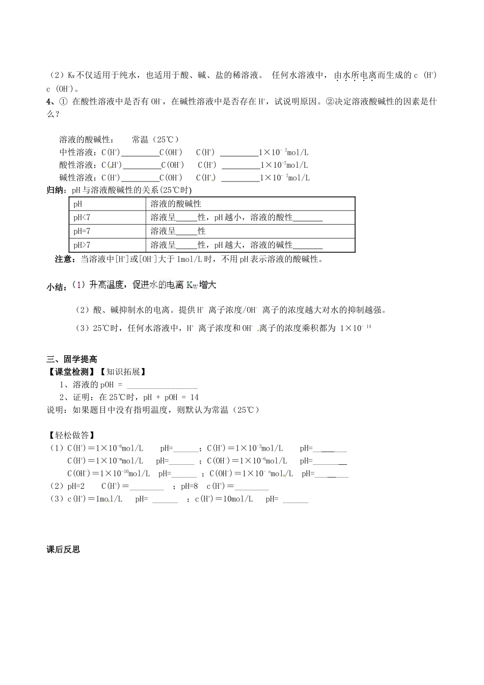 江西省赣州市龙南县实验中学高中化学 3.2水的电离和溶液的酸碱性（第1课时）导学案 新人教版选修4 _第2页