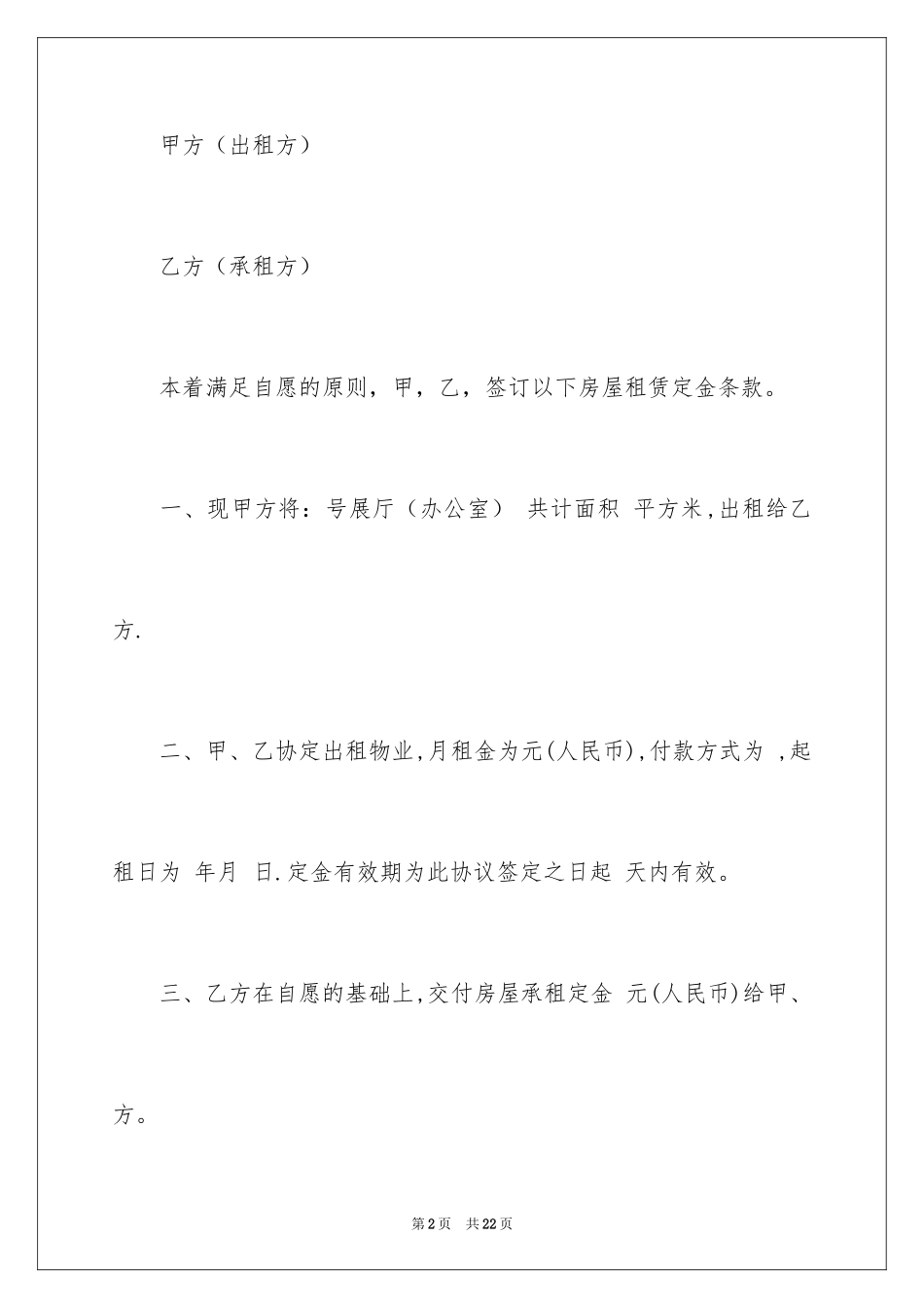 2024买卖合同_2333_第2页