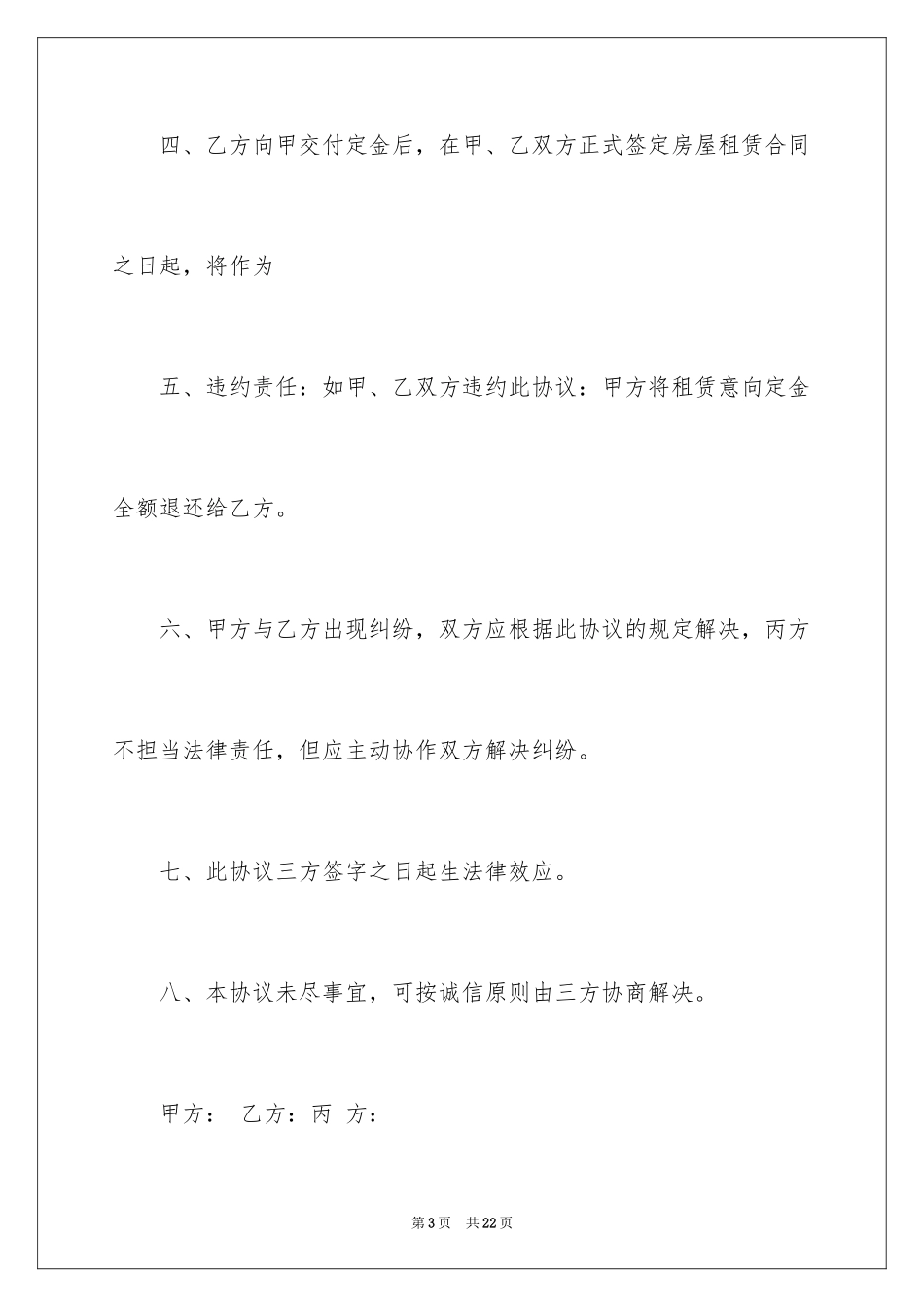 2024买卖合同_2333_第3页