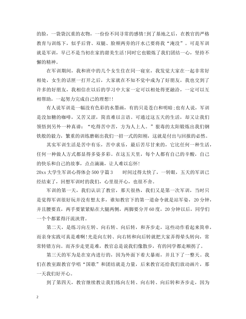 20XX年大学生军训心得体会500字 _第2页